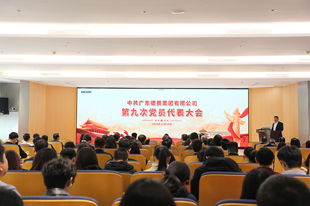 中共广东11517bb巴黎人贵宾会集团第九次党员代表大会顺利召开